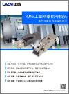 CAZN Zhengcheng-RJ45 産業用ネットワーク信号プラグ-2023-2